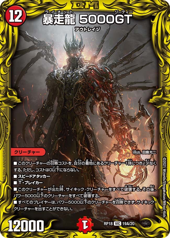 暴走龍 5000GT [DMEX01 56/80] | トレカカク～デュエマ価格サイト～