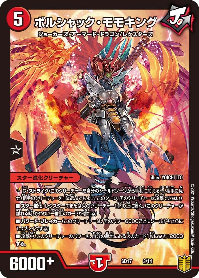ボルシャック・モモキング [DMEX16 15/100] | トレカカク～デュエマ