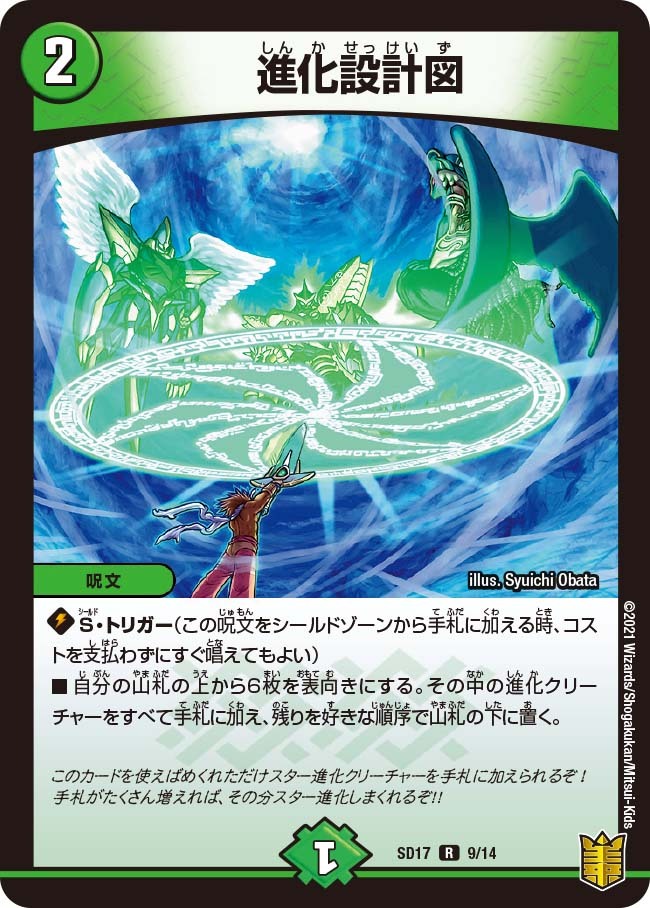進化設計図 [P6/Y4] | トレカカク～デュエマ価格サイト～