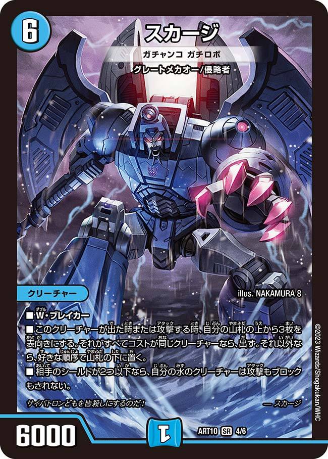 ガチャンコ ガチロボ [ART10 4/6] | トレカカク～デュエマ価格サイト～