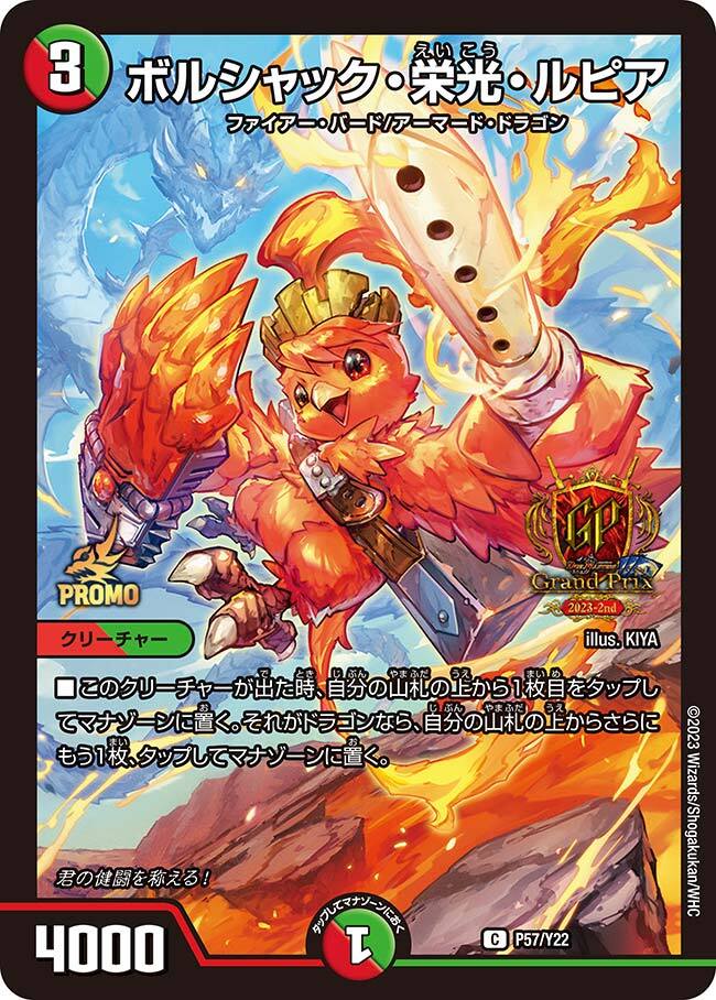 ボルシャック・栄光・ルピア [DM23RP1 SP5/SP5] | トレカカク