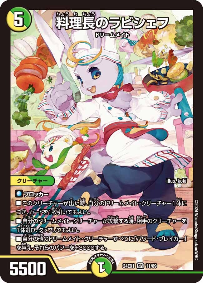 料理長のラビシェフ [DM24EX1 11/89] | トレカカク～デュエマ価格サイト～