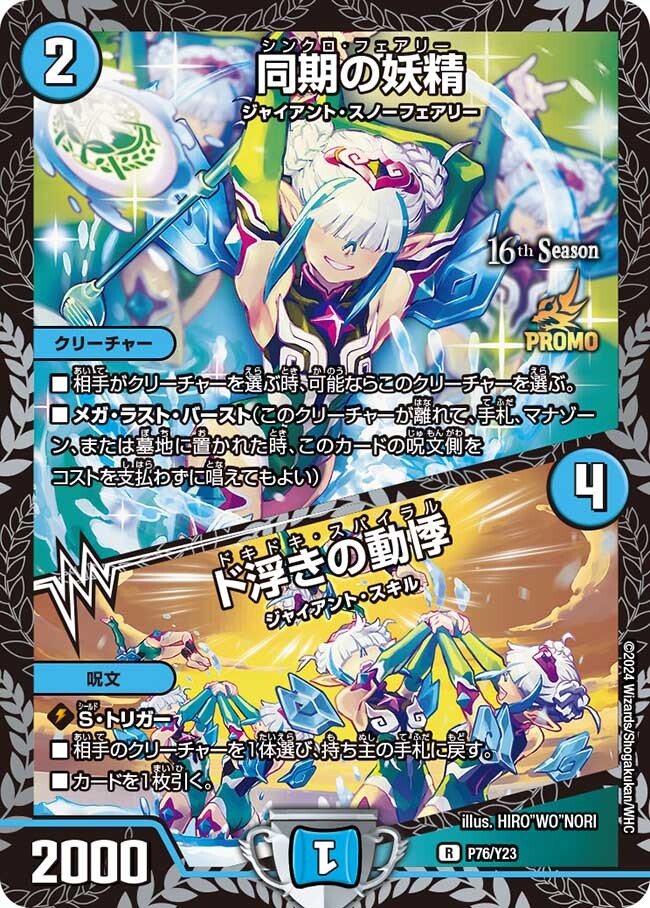同期の妖精/ド浮きの動悸 [P29/Y23] | トレカカク～デュエマ価格サイト～