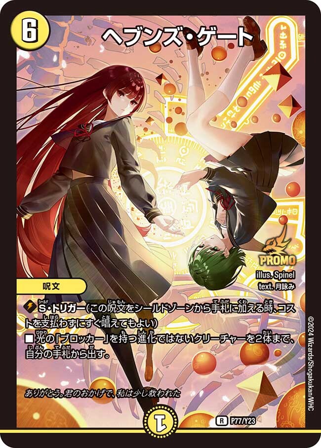 ヘブンズ・ゲート [BD06 18/19] | トレカカク～デュエマ価格サイト～