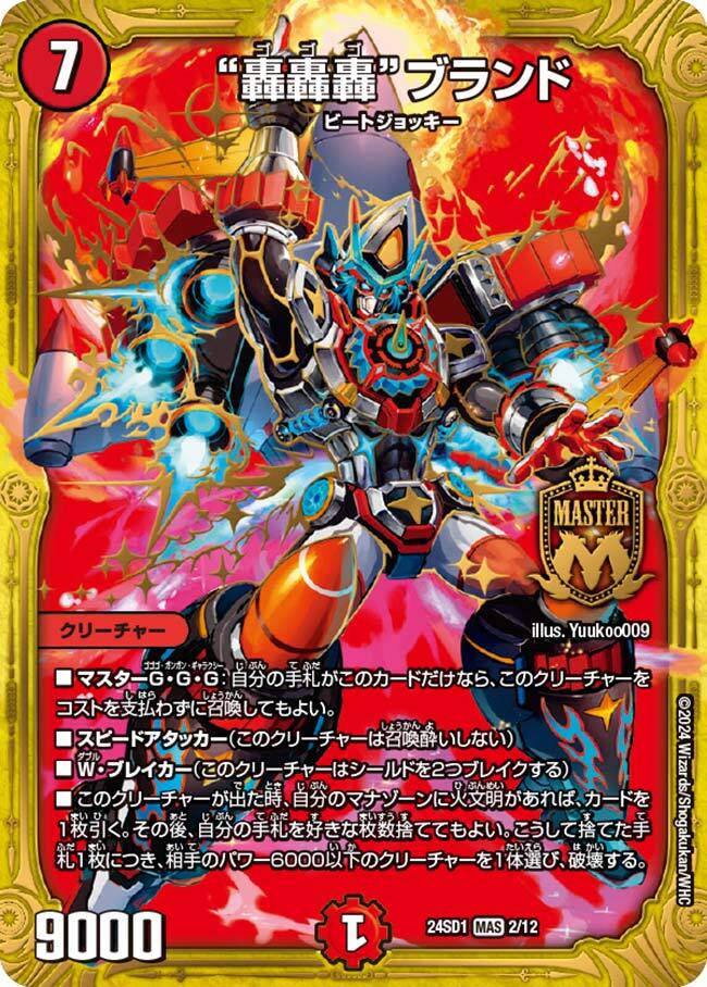 轟轟轟”ブランド [DMRP06 M1/M1] | トレカカク～デュエマ価格サイト～