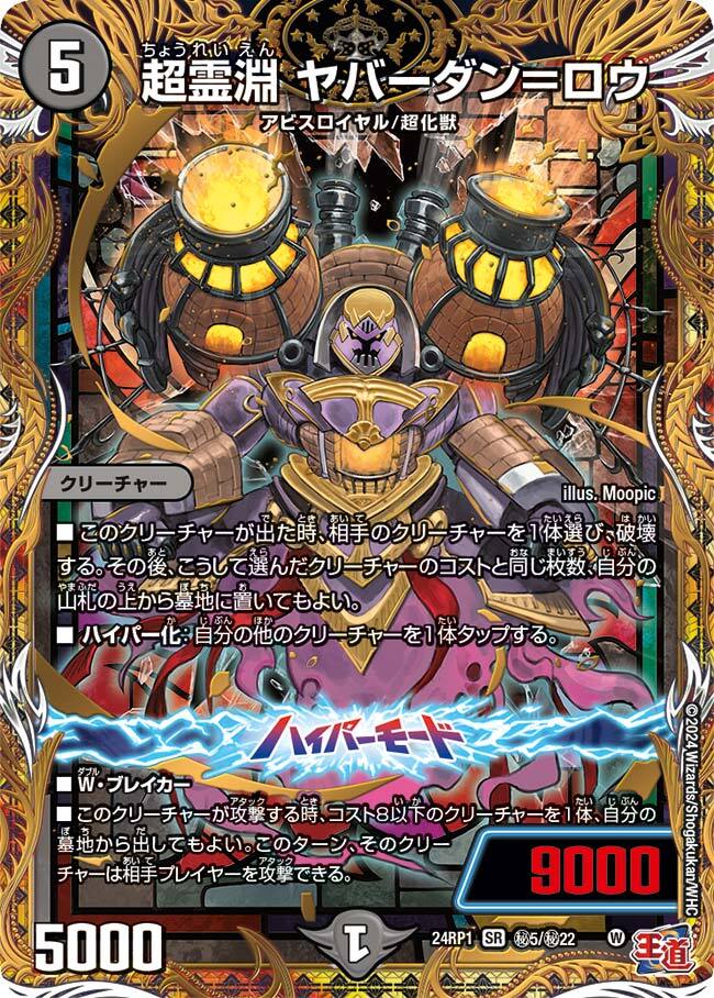 王道篇第1弾 「デーモン・オブ・ハイパームーン」 | トレカカク