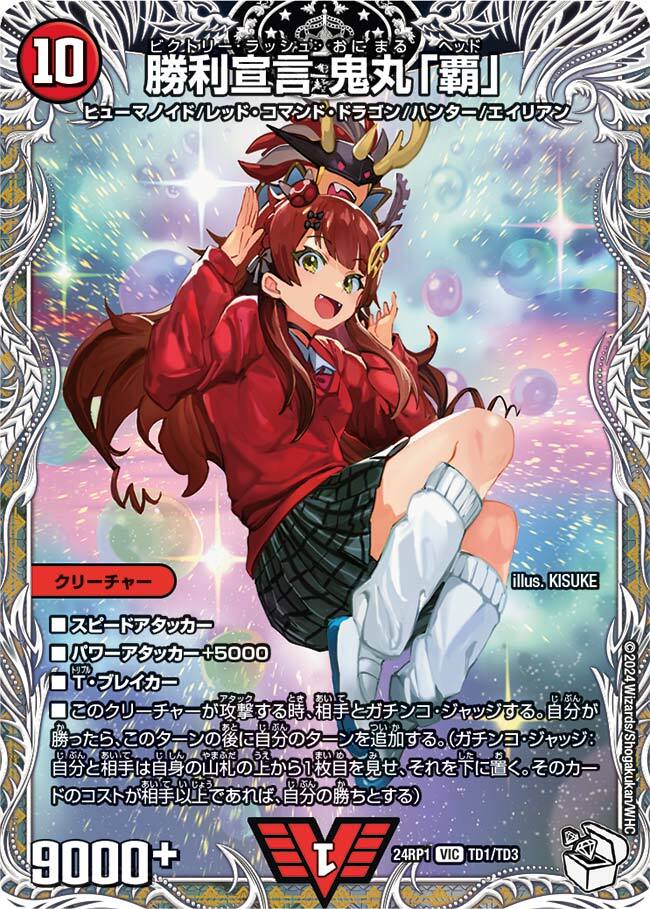 勝利宣言 鬼丸「覇」 [DMBD09 2/20] | トレカカク～デュエマ価格サイト～