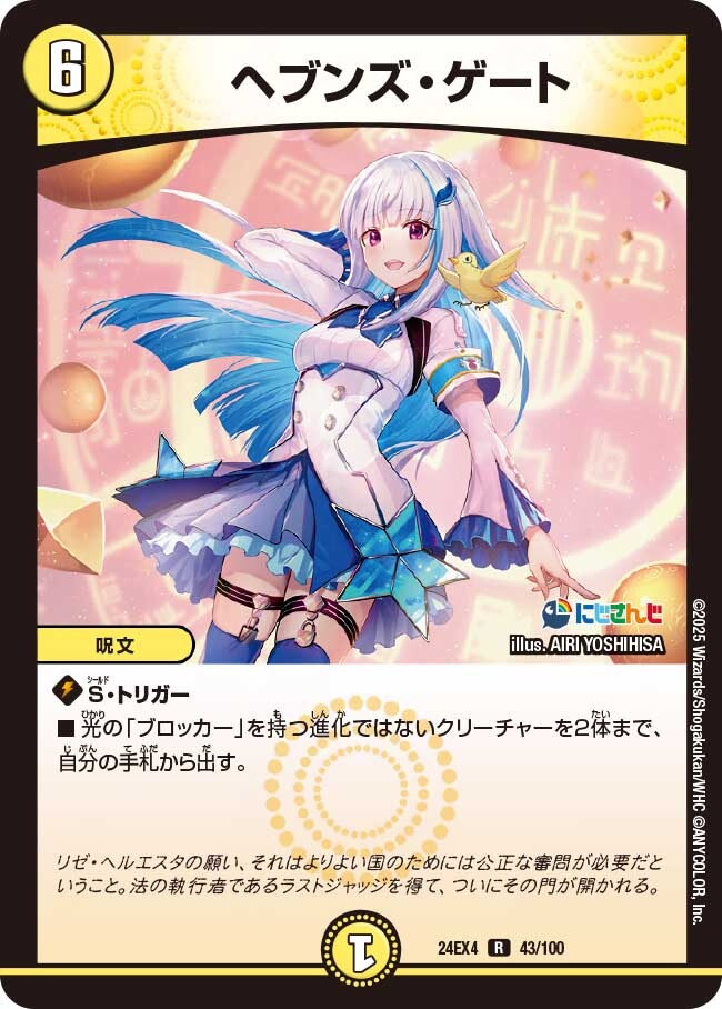 ヘブンズ・ゲート [DMX22-b 93/???] | トレカカク～デュエマ価格サイト～