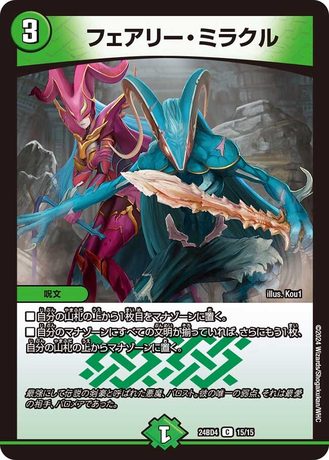 フェアリー・ミラクル [ART03 3/5] | トレカカク～デュエマ価格サイト～