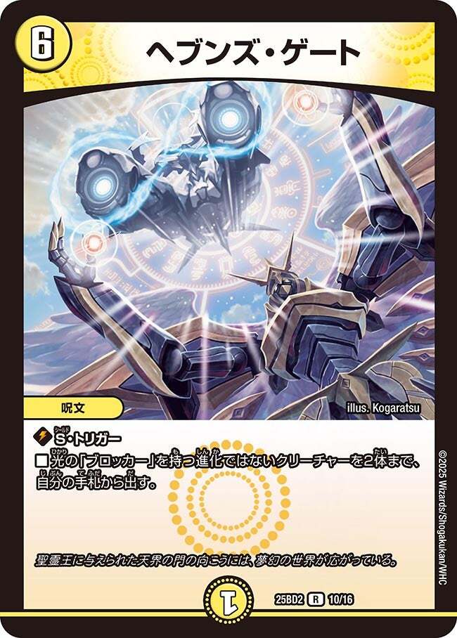 ヘブンズ・ゲート [DMRP20 19B/20] | トレカカク～デュエマ価格サイト～