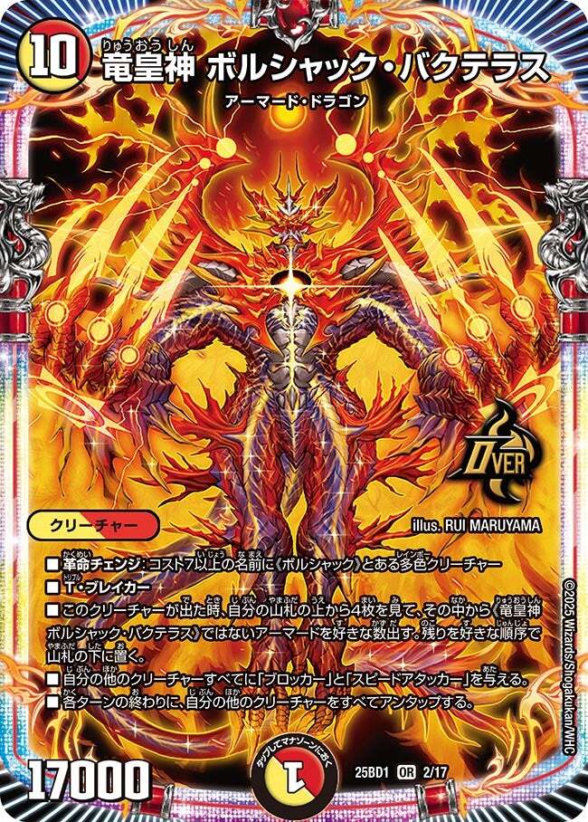 竜皇神 ボルシャック・バクテラス [DM23RP4 OR2/OR2] | トレカカク