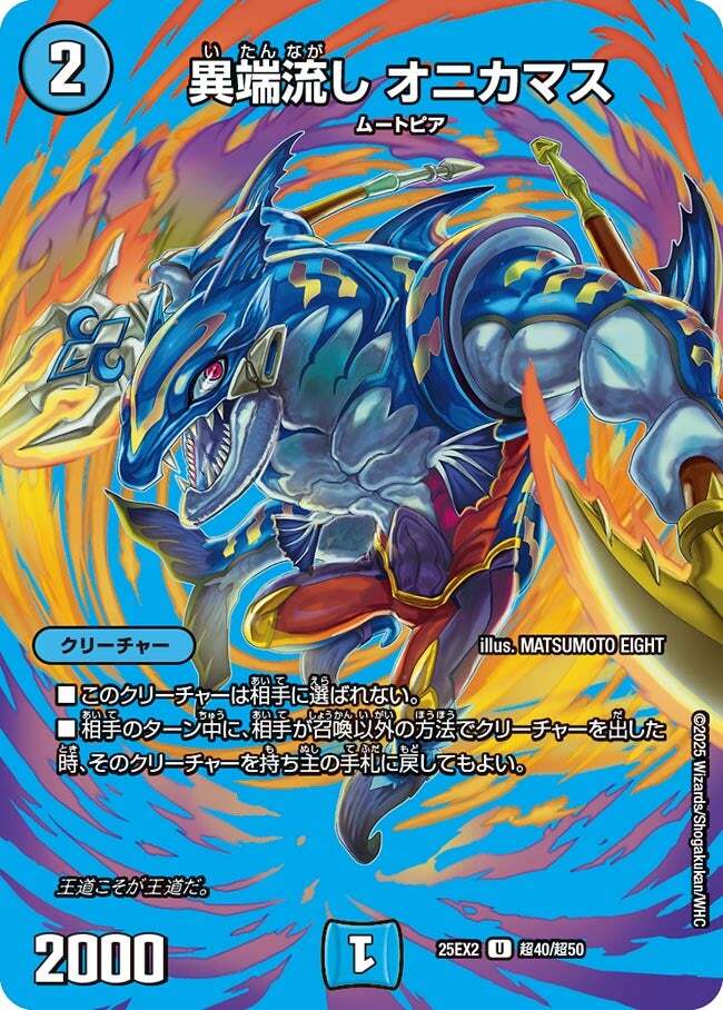 異端流し オニカマス [DMBD15 16/18] | トレカカク～デュエマ価格サイト～