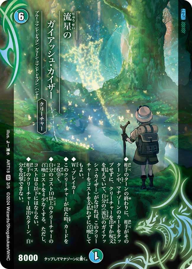 流星のガイアッシュ・カイザー [P77/Y21] | トレカカク～デュエマ価格