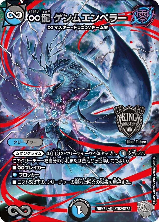 ∞龍 ゲンムエンペラー [DMEX19 M㊙3/M㊙10] | トレカカク～デュエマ