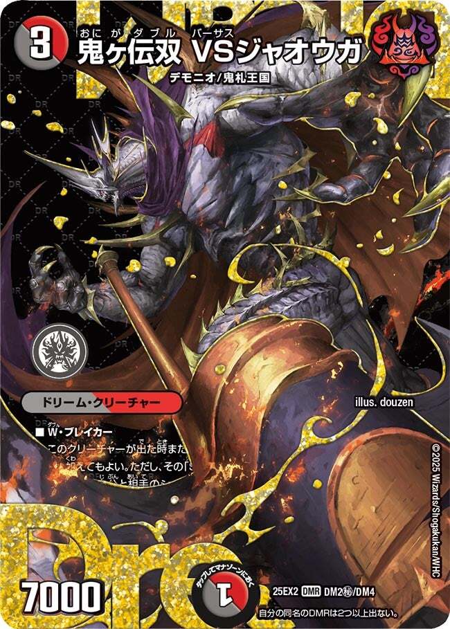 鬼ヶ伝双 VSジャオウガ [DM25EX2 DM2㊙/DM4] | トレカカク～デュエマ