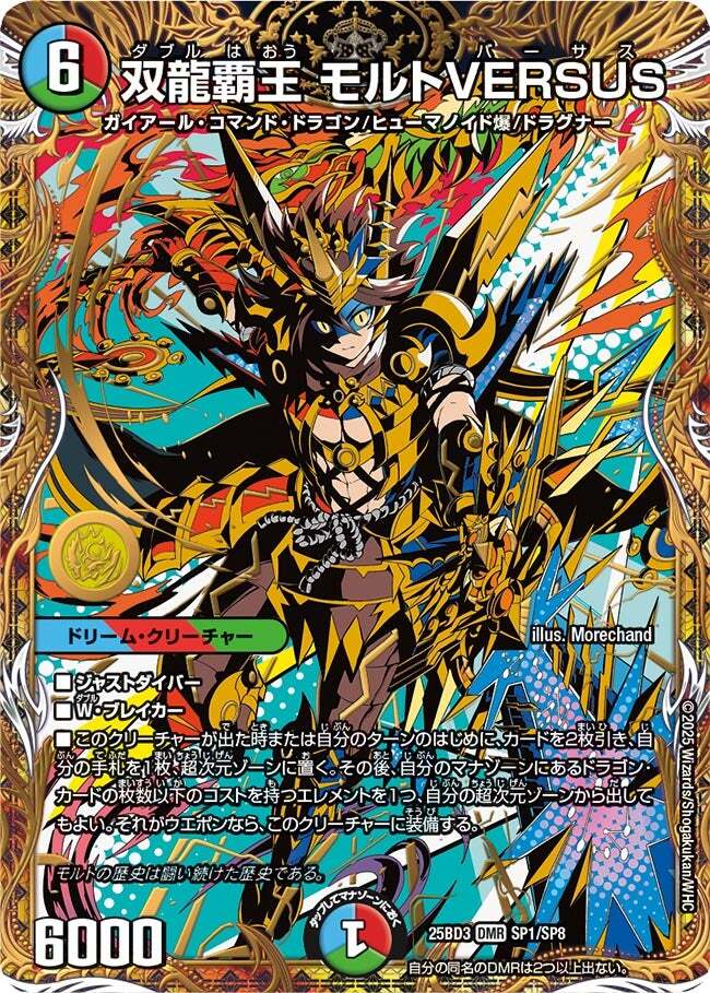 双龍覇王 モルトVERSUS [DM25EX2 DM3/DM4] | トレカカク～デュエマ価格