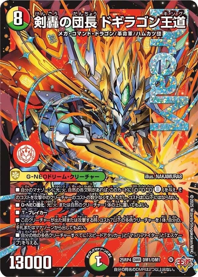 王道W 第4弾 終淵 ～LOVE＆ABYSS～ | トレカカク～デュエマ価格サイト～