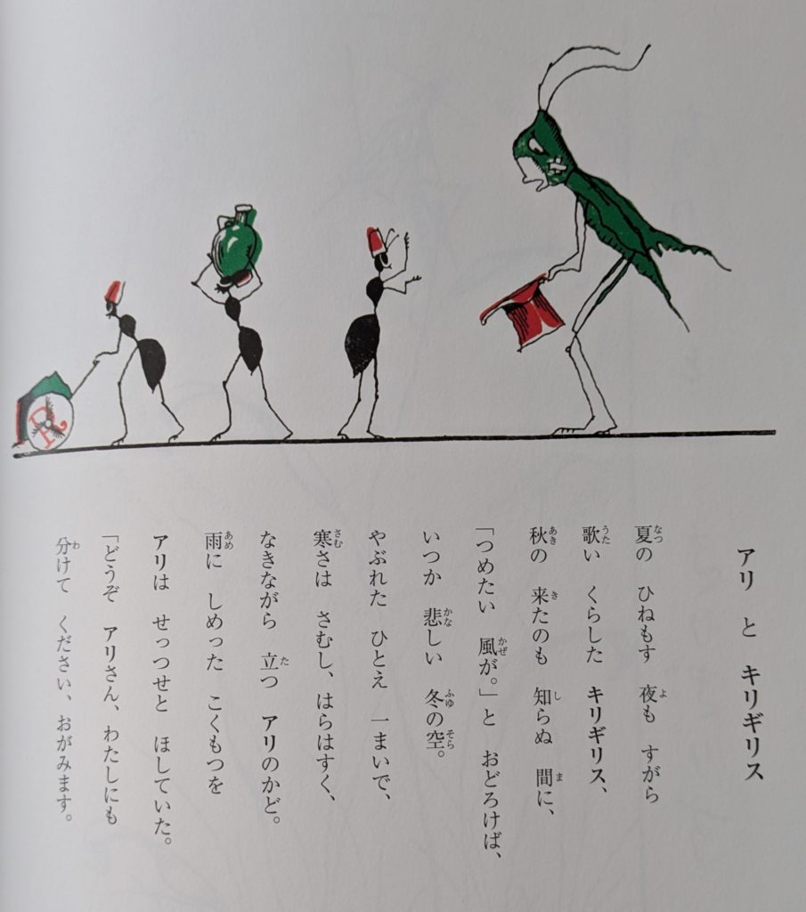 アリとセミ（2） | 京都市 心療内科 精神科｜としかわ心の診療所