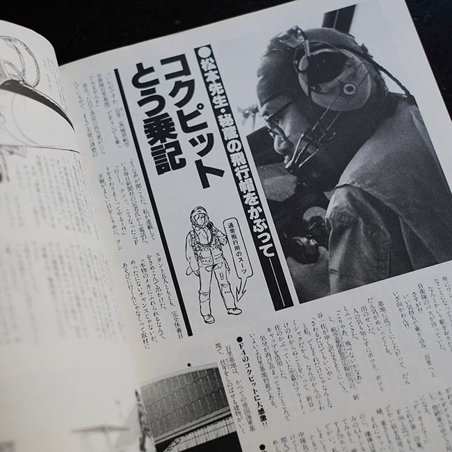 ザ・コクピット 松本零士の戦場ロマン – zakka store towi