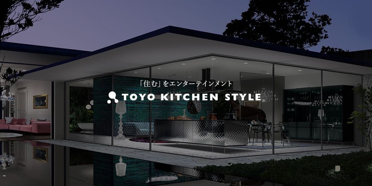 取扱説明書・CADデータ - 照明 一覧｜サポート｜トーヨーキッチンスタイル