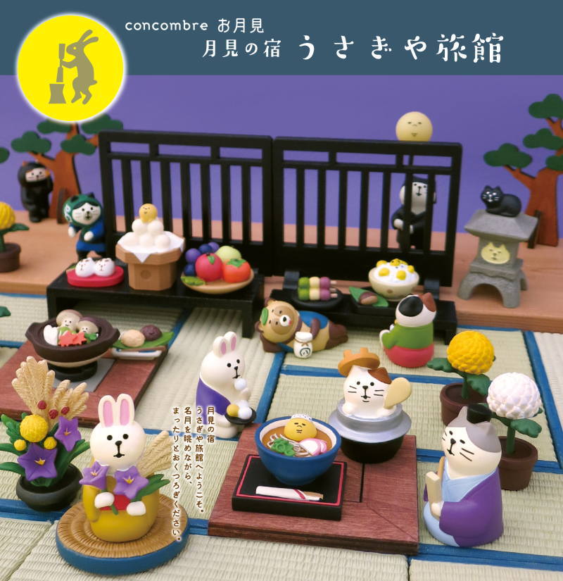 コンコンブル まとめ売り お月見 【公式通販】