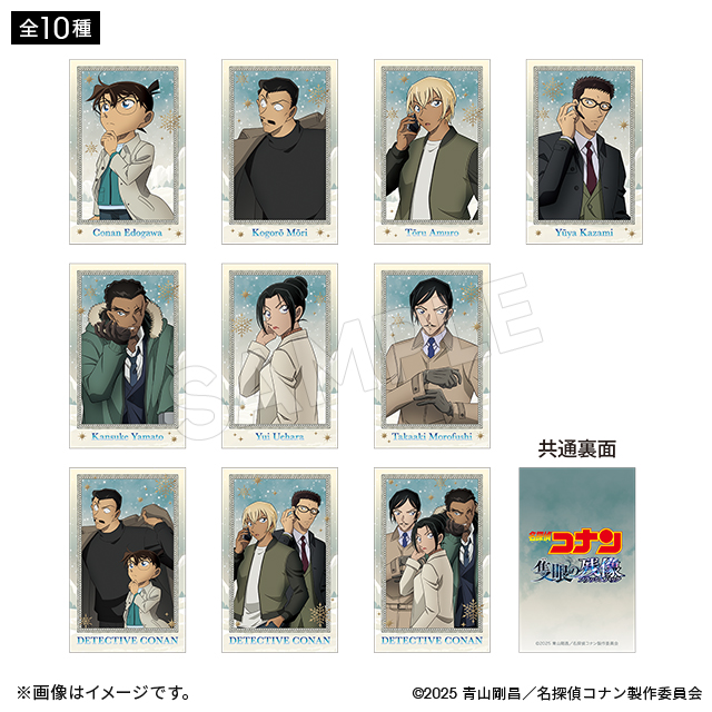 劇場版名探偵コナン 隻眼の残像 カードセレクション（全10種） 名探偵