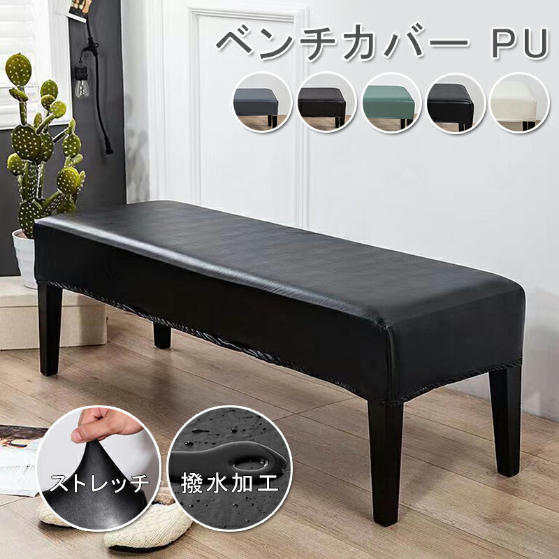 楽天市場】【100円OFF】部分即納 ベンチカバー PUレザー 撥水加工