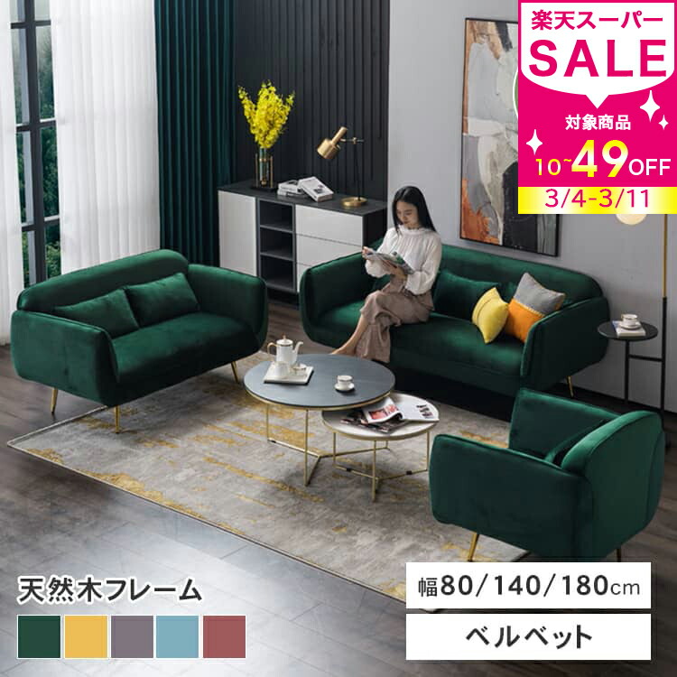 楽天市場】割引品 ソファー 1人掛け ソファ 2人掛け 3人掛け 2人用