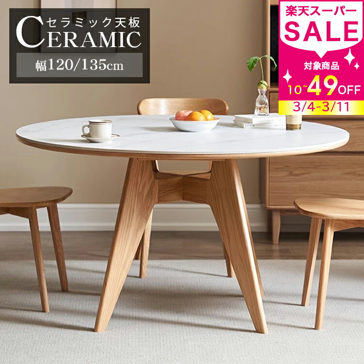 楽天市場】割引品 ダイニングテーブル 4人掛け セラミック 幅120cm 丸
