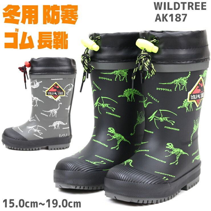 楽天市場】キッズ 長靴 防寒 ワイルドツリー AK187 ブラック グレー