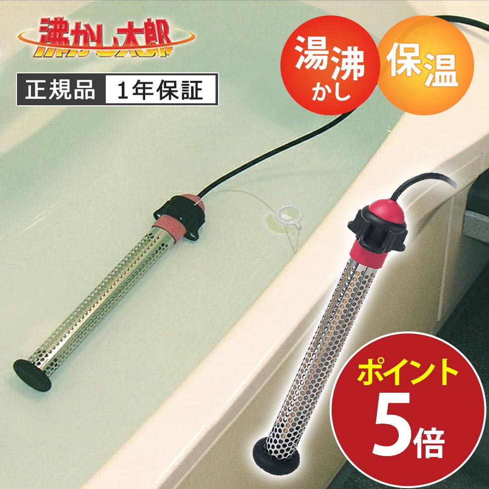 楽天市場】沸かし太郎 湯沸しヒーター sch－901の通販