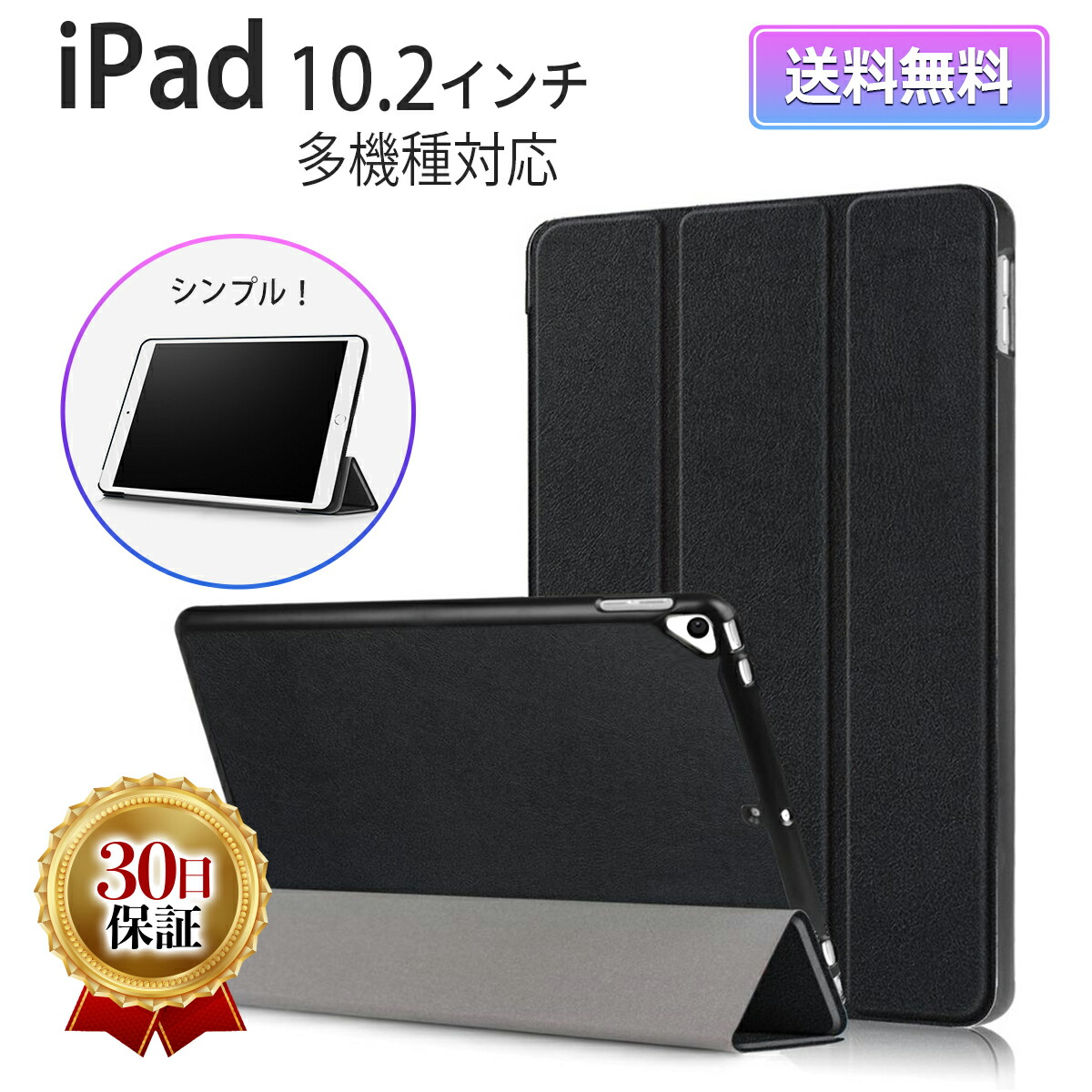 楽天市場】iPad 10.2 ケース カバー ipad 10.2 ケース カバー 第9世代