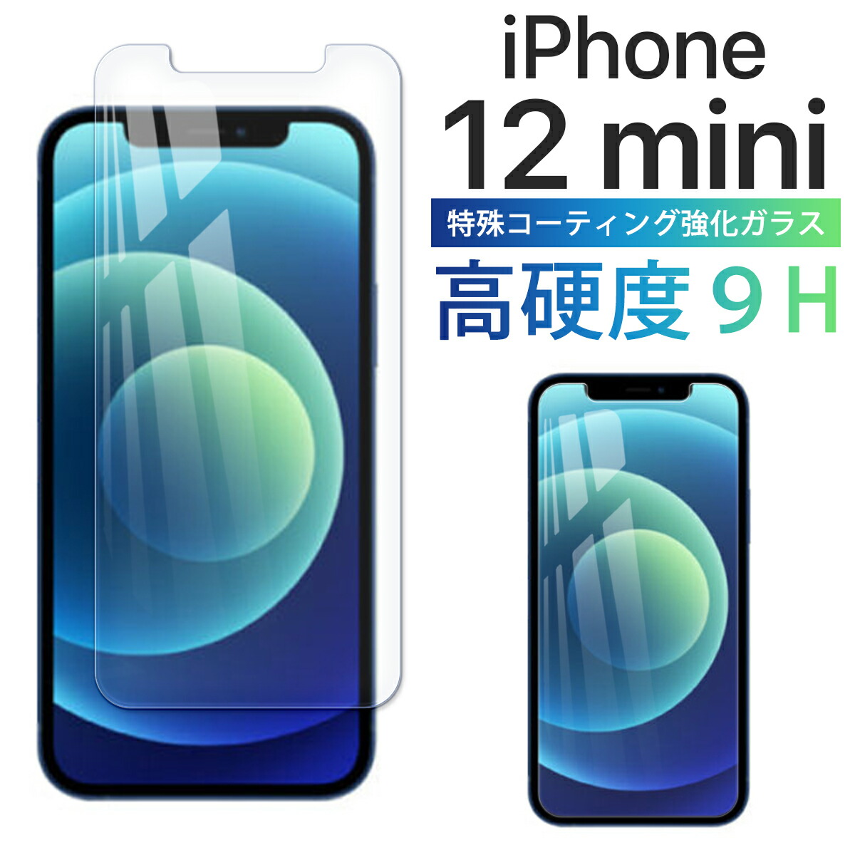 楽天市場】【SS限定50％OFF券配布】iPhone 12 mini ガラスフィルム