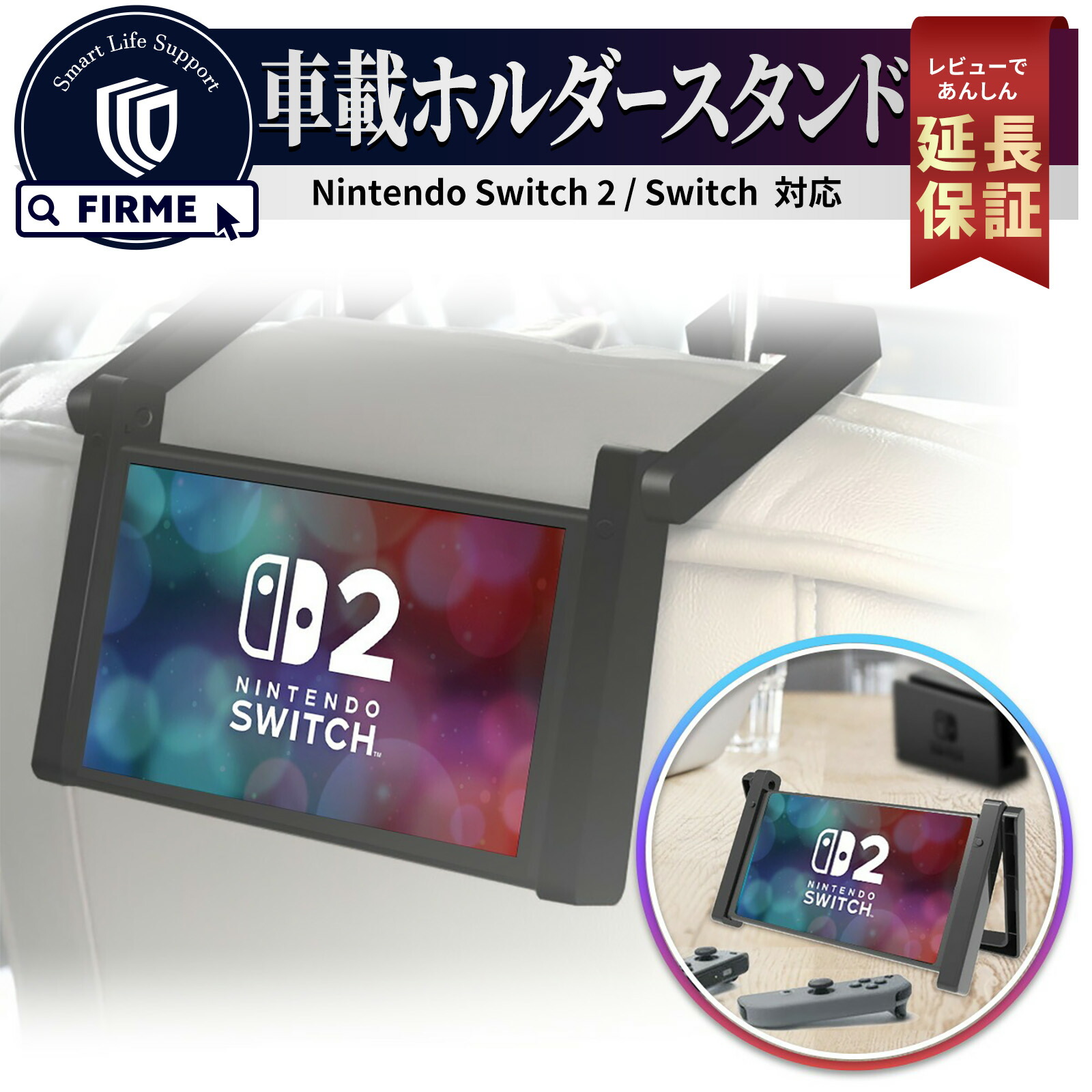 楽天市場】Switch2 本体 車載 ホルダー 車載 スタンド Nintendo