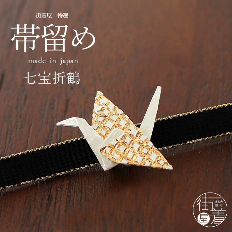 楽天市場】[ 化粧箱入り ] 帯留 七宝折鶴 OD055 ゴールド 金 オフ