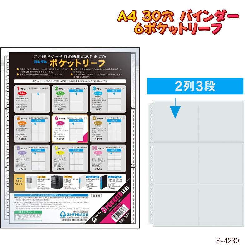 楽天市場】透明ポケット A4 30穴 バインダー 替え紙 6ポケット 2列3段