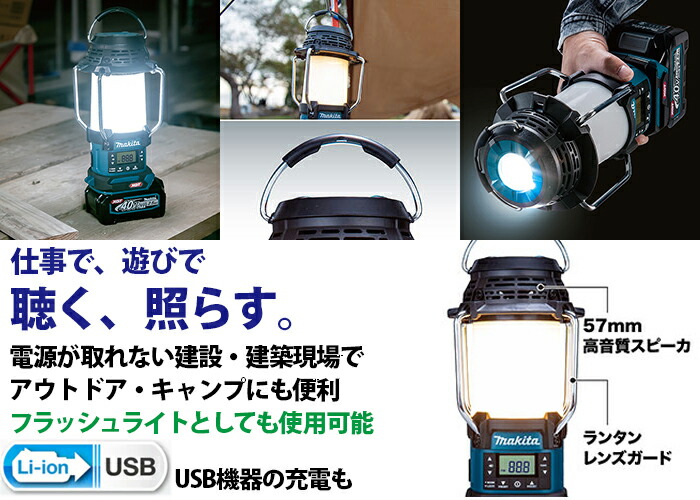 楽天市場】【在庫有】マキタ 18v/14.4v 充電式ランタン付ラジオ MR054