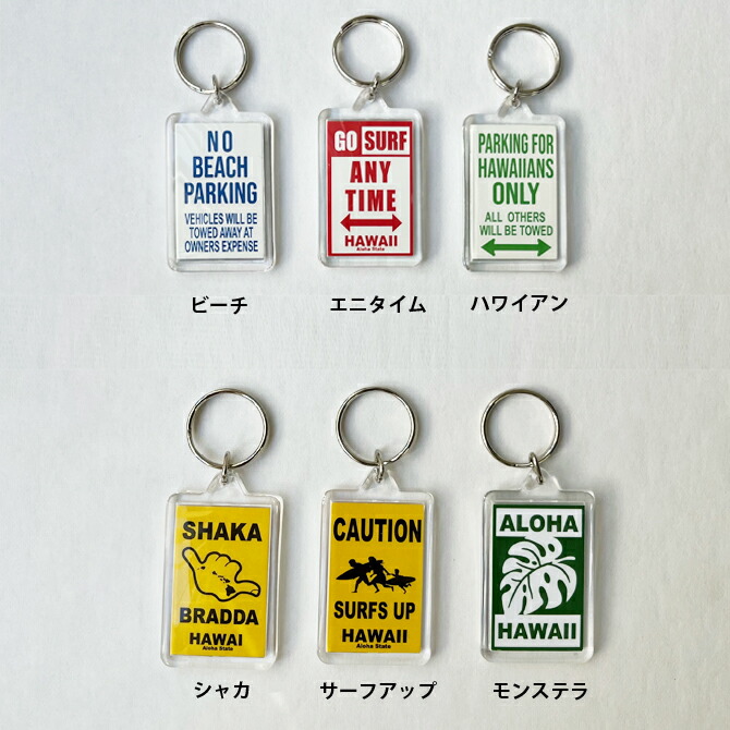 楽天市場】HID ハワイアンアイランドデザイン アクリルキーホルダー