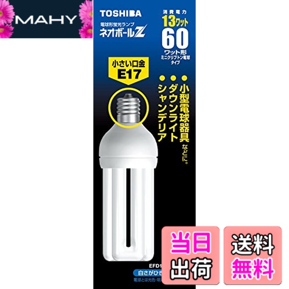 楽天市場】東芝 ネオボールz 昼光色 13wの通販