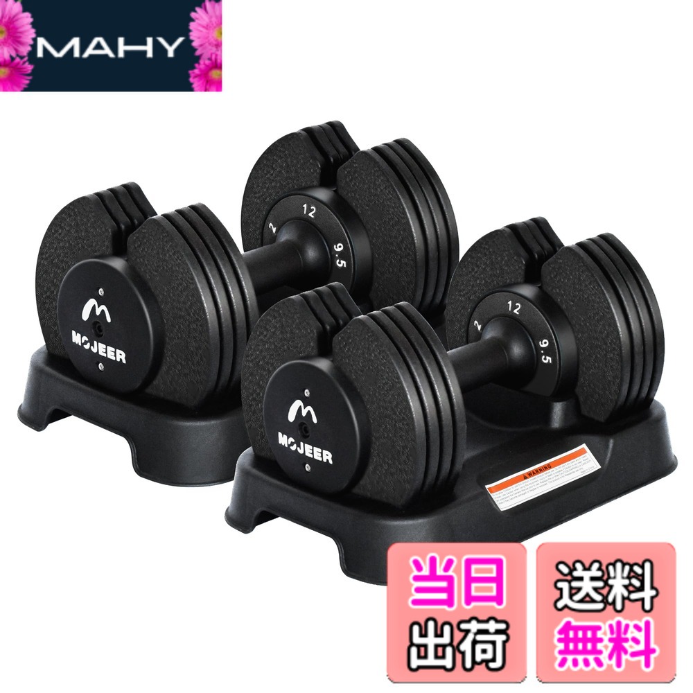 楽天市場】MOJEER アジャスタブルダンベル 可変式ダンベル 1個 2個