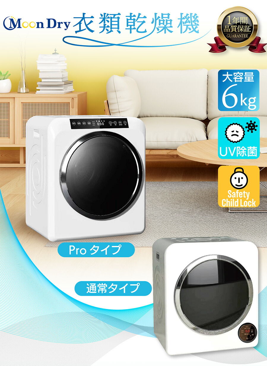 楽天市場】Yoquna 衣類乾燥機 6kg pro 【SNS1000万再生突破】 Moon Dry