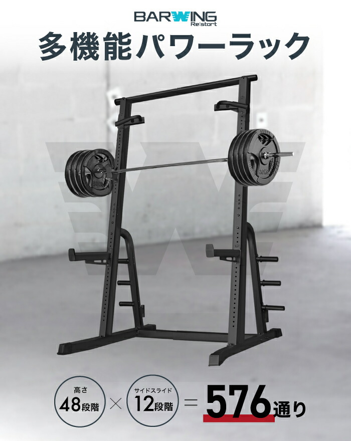 楽天市場】□3/11迄 SALE価格□ ハーフラック パワーラック バーベル