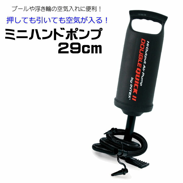 楽天市場】ポンプ 空気入れ ダブルクイックI ハンドポンプ 29cm SWM-PP
