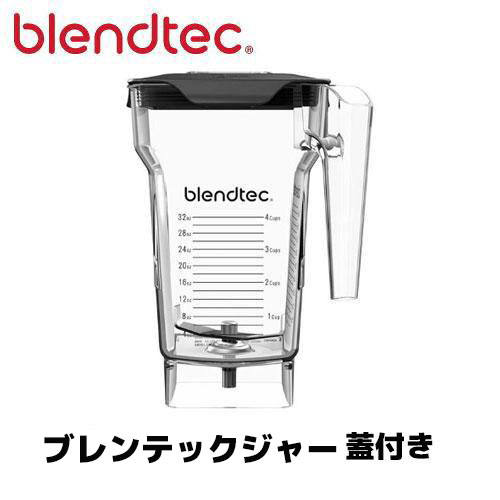 楽天市場】ブレンテック プラスチックジャー 蓋付き STEALTH/885/895