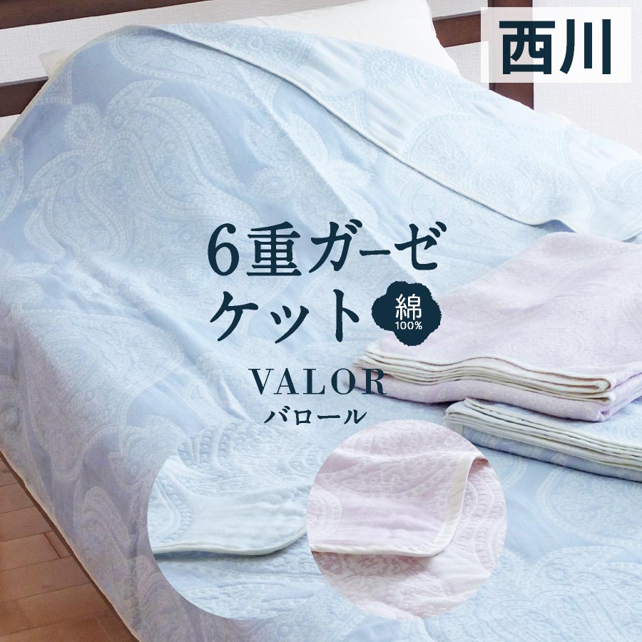 楽天市場】【3月4日20時〜先着50%OFFクーポン!】西川 6重 ガーゼケット