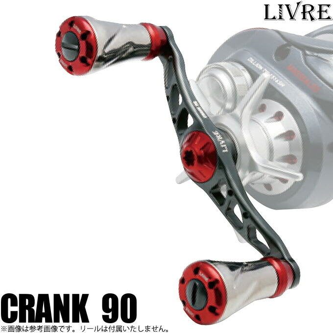 楽天市場】リブレ ハンドル クランク 90の通販