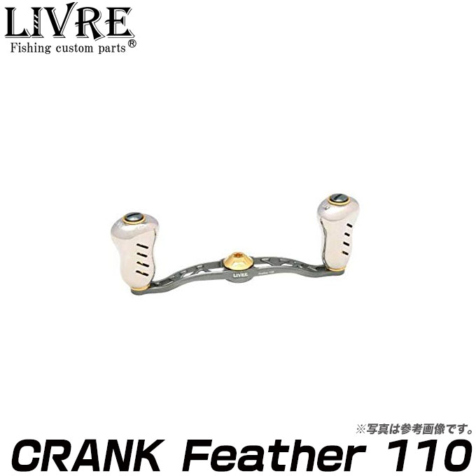 楽天市場】【取り寄せ商品】 メガテック リブレ クランク フェザー 110