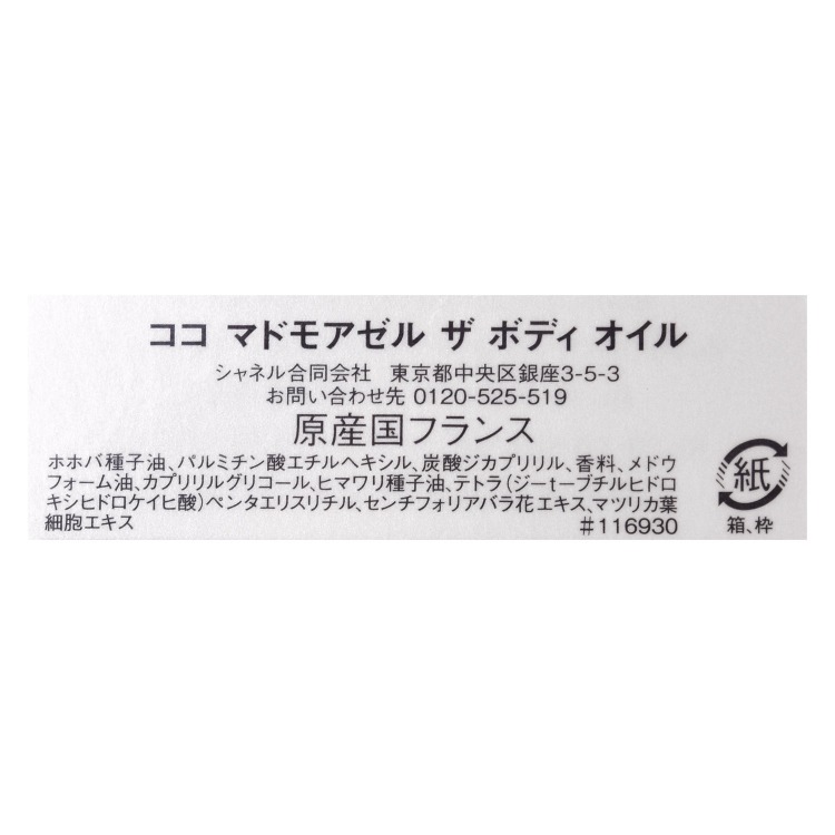 楽天市場】シャネル ココ マドモアゼル ボディ オイル 200ml コスメ