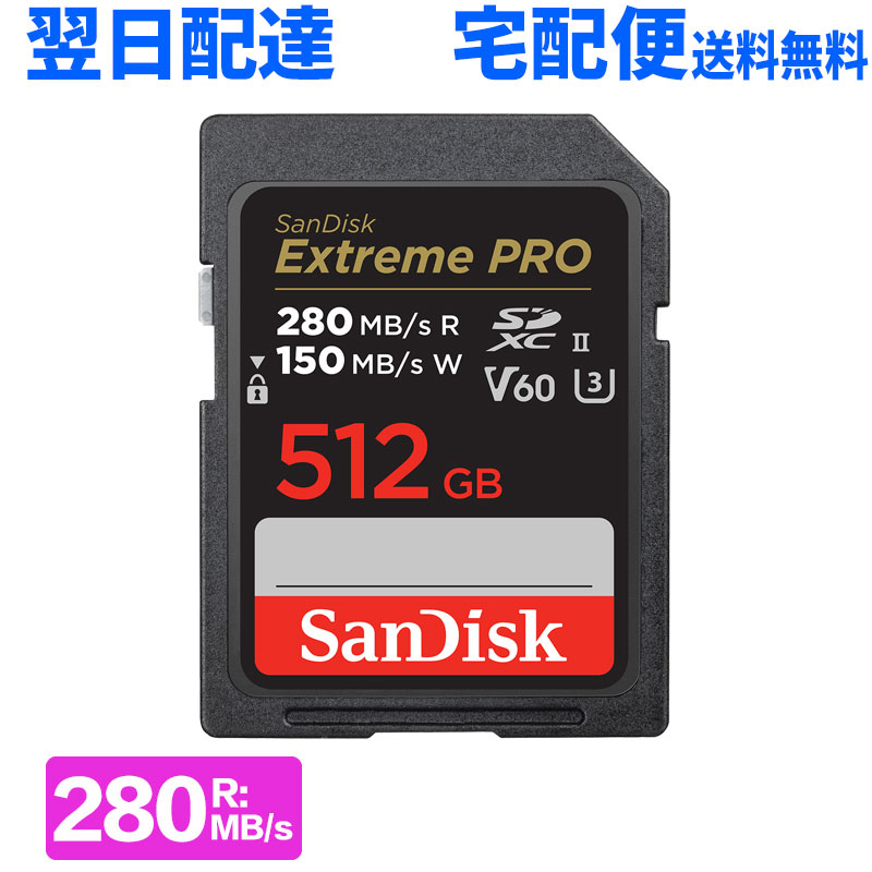 SDメモリーカード 512 extreme pro sandisk」の人気商品一覧 | 安い