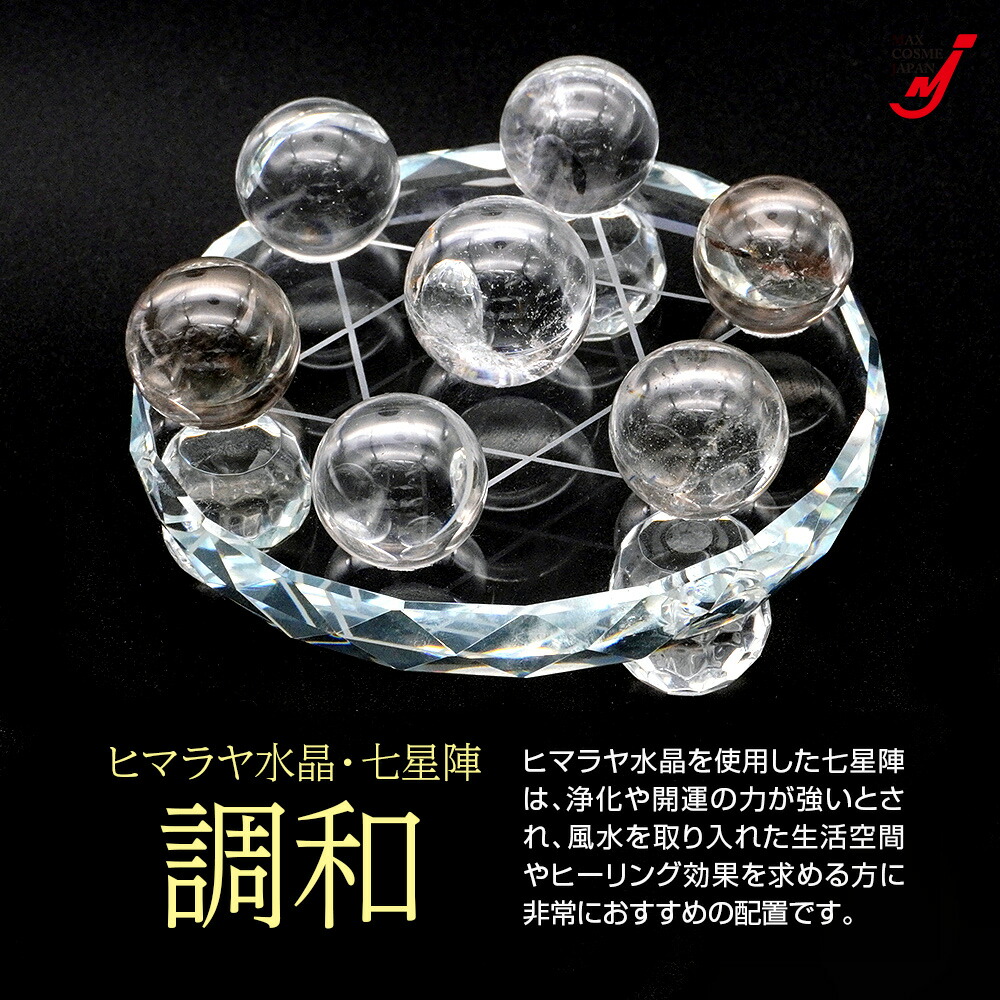 楽天市場】パワーストーン ヒマラヤ水晶 七星陣 天然石 浄化 置物 開運